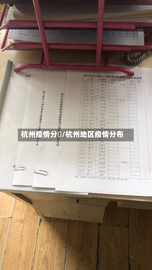 杭州疫情分佈/杭州地区疫情分布