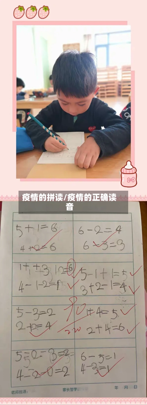 疫情的拼读/疫情的正确读音