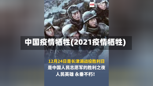 中国疫情牺牲(2021疫情牺牲)-第3张图片