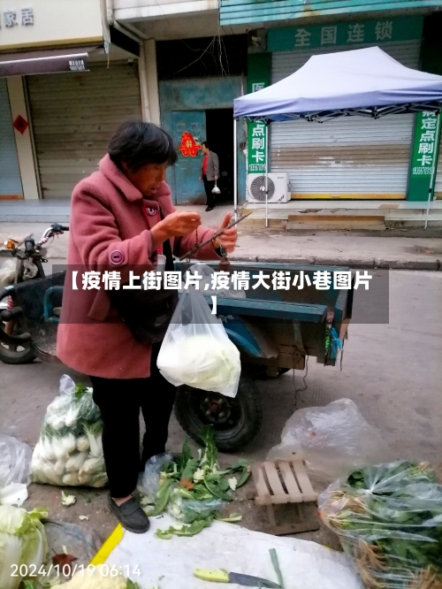 【疫情上街图片,疫情大街小巷图片】