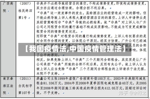 【我国疫情法,中国疫情管理法】-第2张图片