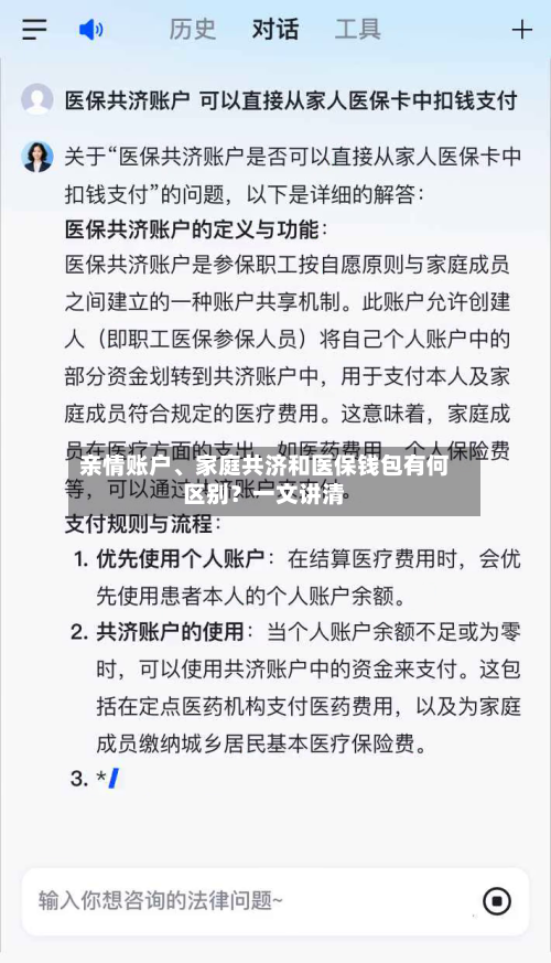 亲情账户、家庭共济和医保钱包有何区别？一文讲清-第2张图片