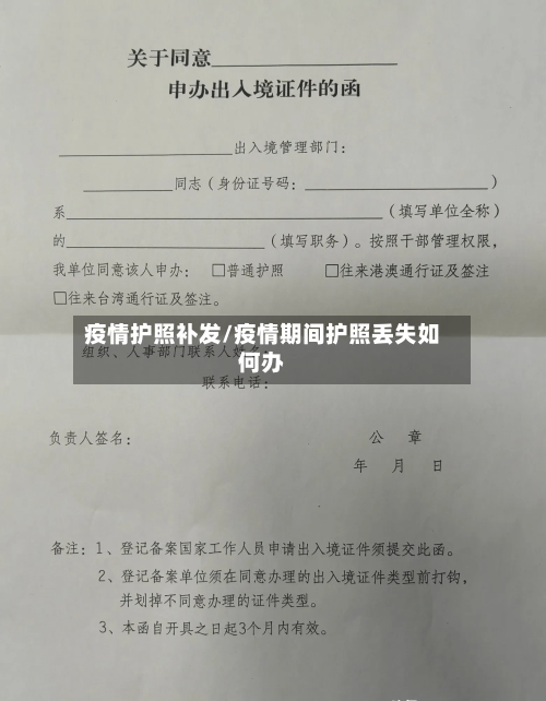 疫情护照补发/疫情期间护照丢失如何办