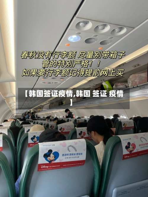 【韩国签证疫情,韩国 签证 疫情】-第2张图片