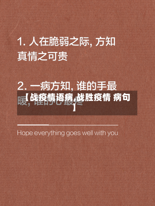 【战疫情语病,战胜疫情 病句】