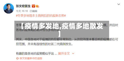 【疫情多发地,疫情多地散发】-第2张图片