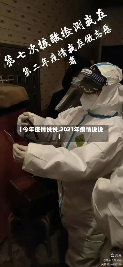 【今年疫情说说,2021年疫情说说】-第2张图片