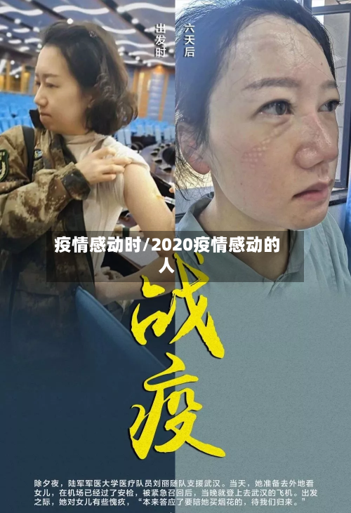 疫情感动时/2020疫情感动的人-第3张图片
