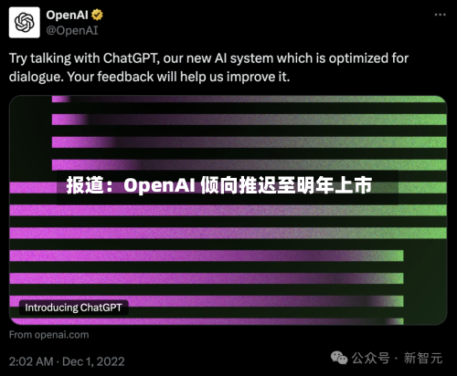 报道：OpenAI 倾向推迟至明年上市-第2张图片
