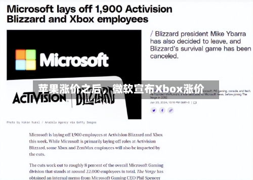 苹果涨价之后，微软宣布Xbox涨价-第3张图片