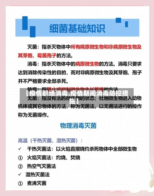 【疫情职场消毒,疫情期间消毒防控措施】-第3张图片