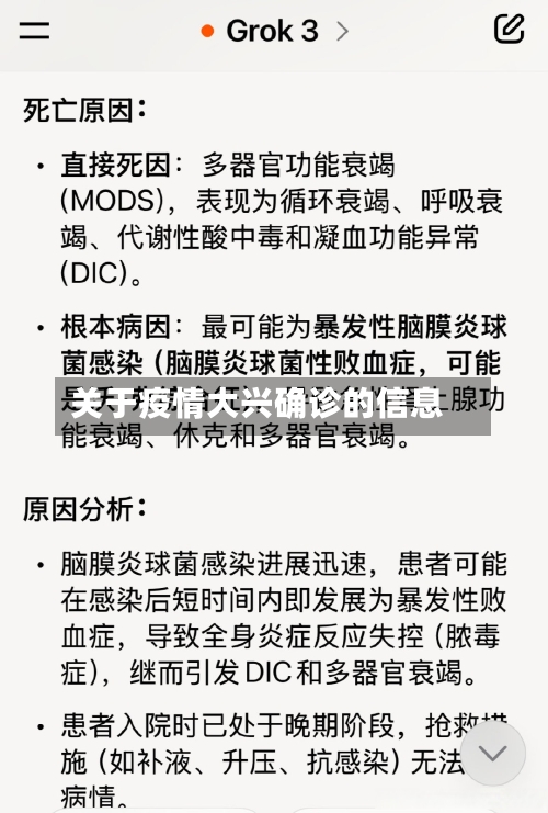 关于疫情大兴确诊的信息
