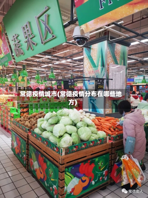 常德疫情城市(常德疫情分布在哪些地方)-第3张图片