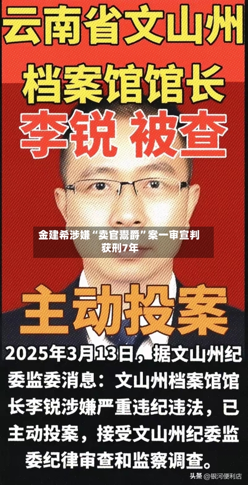 金建希涉嫌“卖官鬻爵”案一审宣判 获刑7年-第2张图片