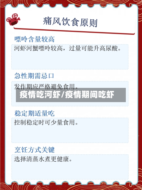 疫情吃河虾/疫情期间吃虾-第2张图片