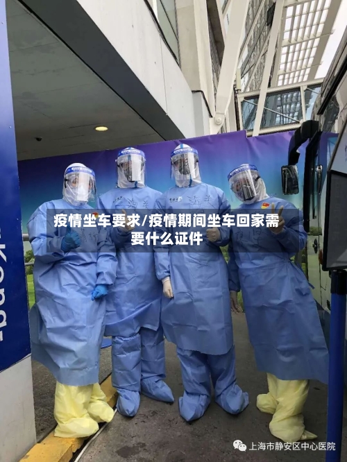 疫情坐车要求/疫情期间坐车回家需要什么证件-第2张图片