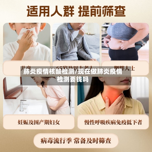 肺炎疫情核酸检测/现在做肺炎疫情检测要钱吗-第2张图片