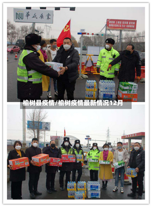 榆树县疫情/榆树疫情最新情况12月