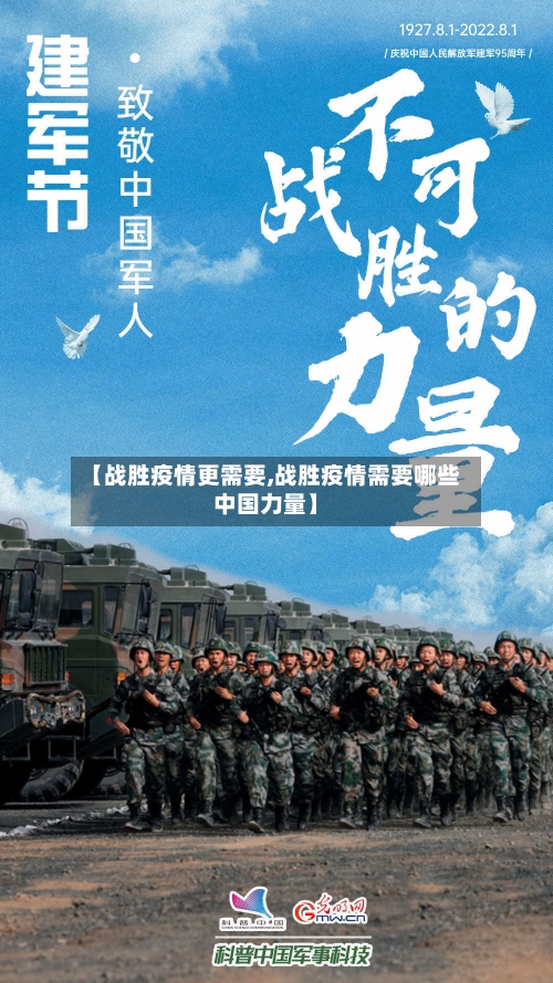 【战胜疫情更需要,战胜疫情需要哪些中国力量】