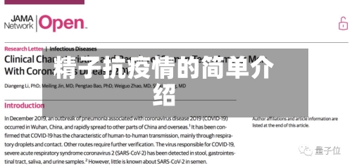 精子抗疫情的简单介绍-第2张图片