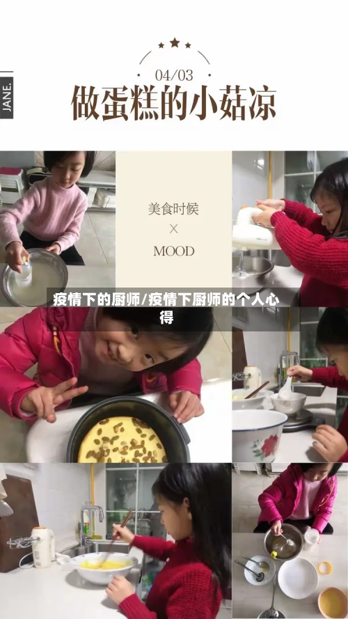 疫情下的厨师/疫情下厨师的个人心得-第2张图片