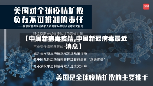 【中国新病毒疫情,中国新冠病毒最近消息】-第2张图片