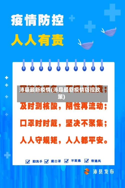 沛县最新疫情(沛县最新疫情防控政策)-第2张图片
