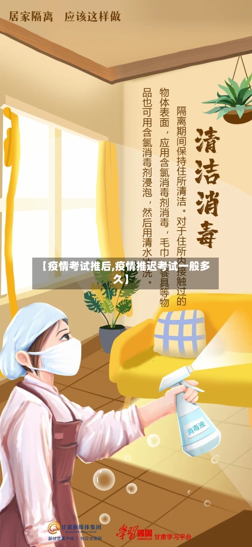 【疫情考试推后,疫情推迟考试一般多久】-第2张图片