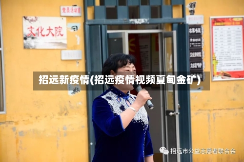 招远新疫情(招远疫情视频夏甸金矿)-第3张图片