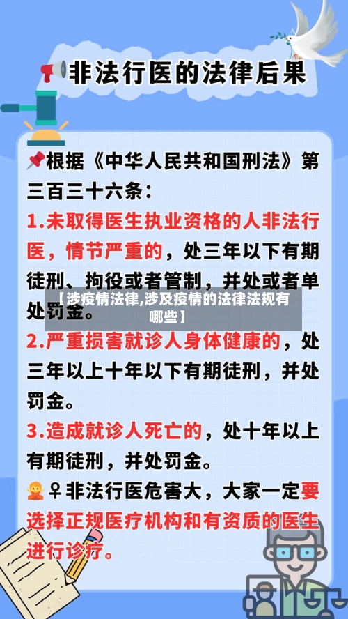 【涉疫情法律,涉及疫情的法律法规有哪些】