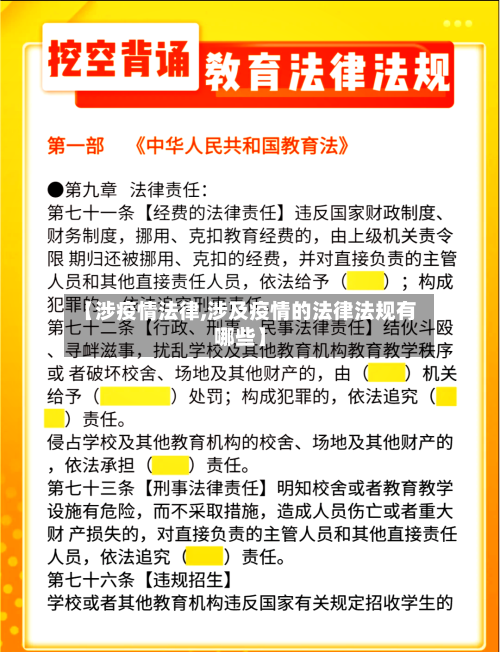 【涉疫情法律,涉及疫情的法律法规有哪些】-第2张图片