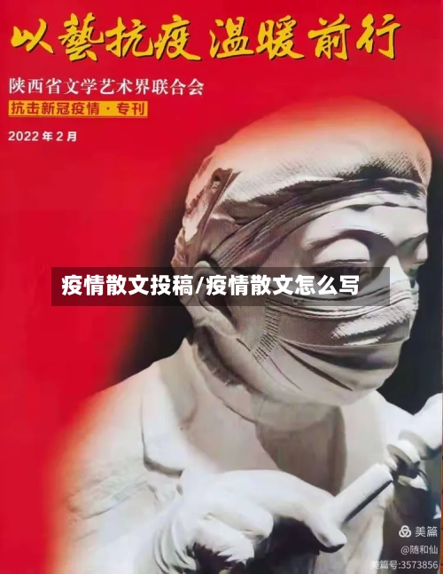 疫情散文投稿/疫情散文怎么写-第3张图片