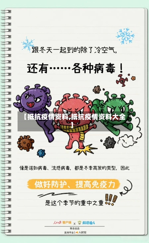 【抵抗疫情资料,抵抗疫情资料大全】-第2张图片