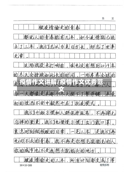 疫情作文讲解/疫情作文优秀范文-第2张图片