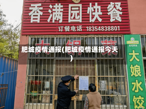 肥城疫情通报(肥城疫情通报今天)