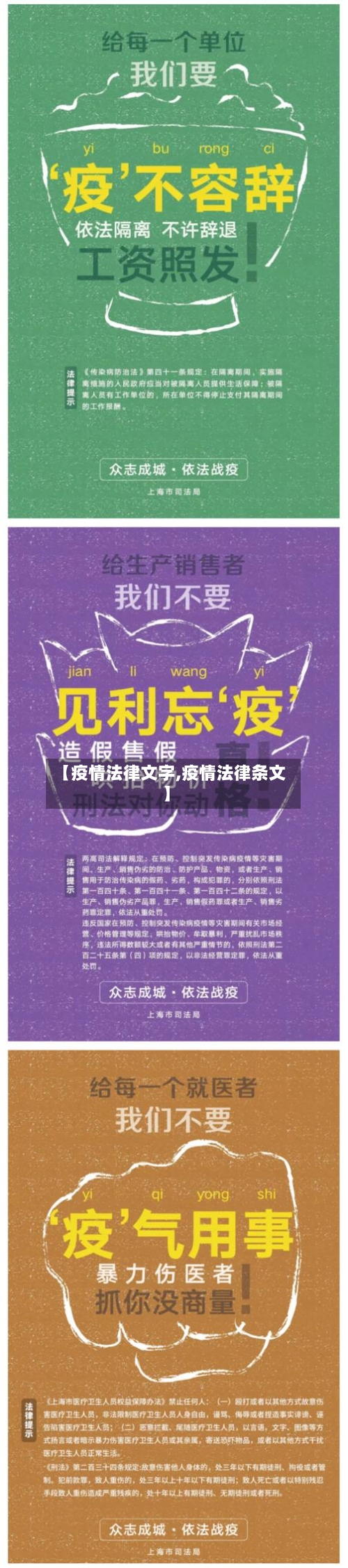 【疫情法律文字,疫情法律条文】-第3张图片