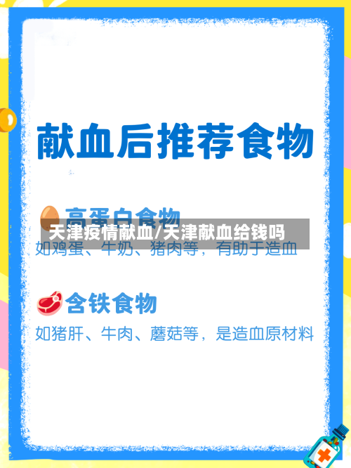 天津疫情献血/天津献血给钱吗-第2张图片