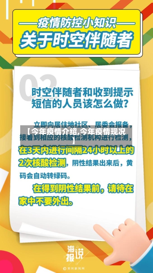 【今年疫情介绍,今年疫情现况】-第2张图片