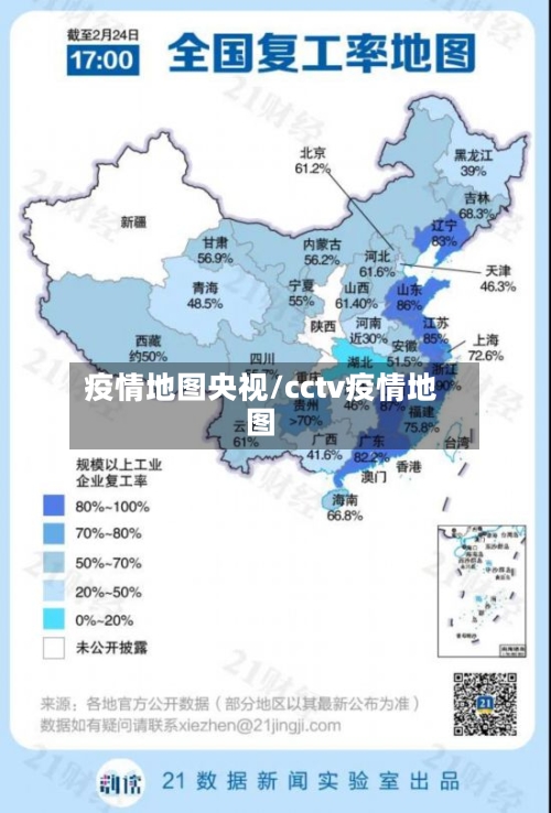 疫情地图央视/cctv疫情地图