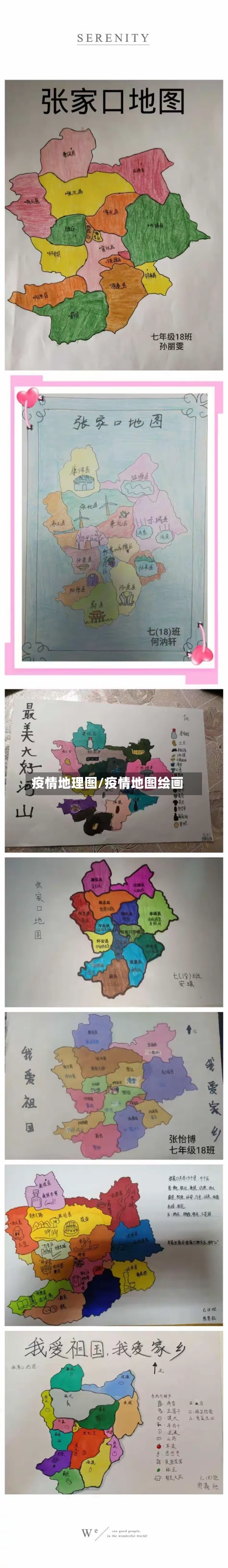疫情地理图/疫情地图绘画-第3张图片
