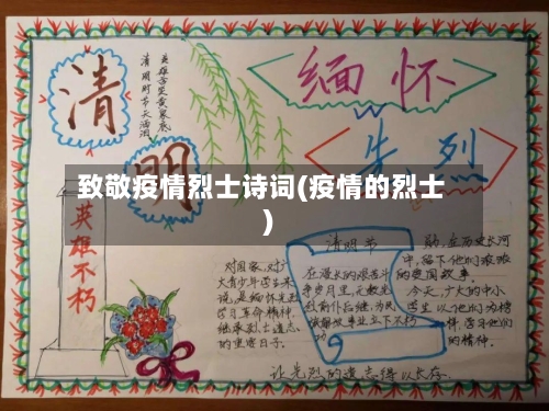致敬疫情烈士诗词(疫情的烈士)-第2张图片