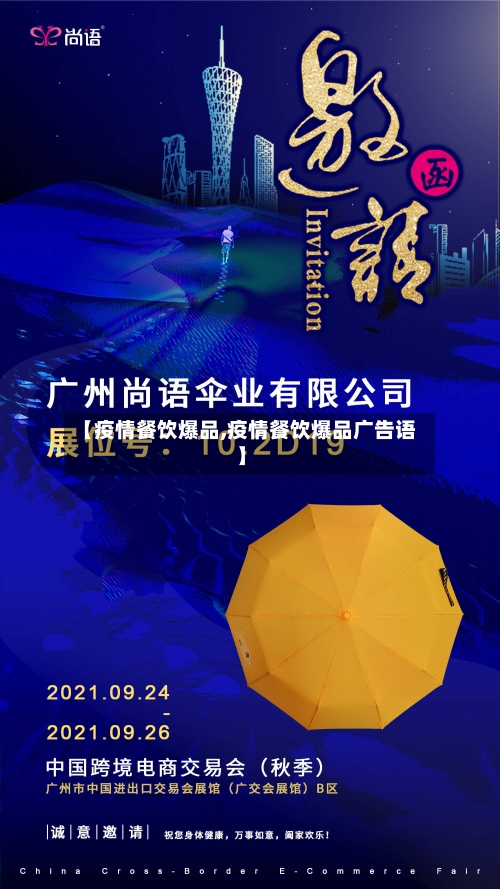 【疫情餐饮爆品,疫情餐饮爆品广告语】-第2张图片