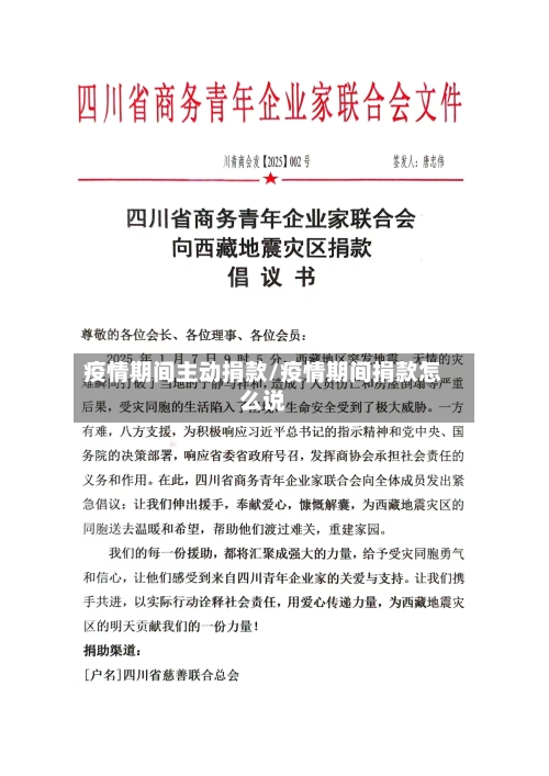 疫情期间主动捐款/疫情期间捐款怎么说-第2张图片