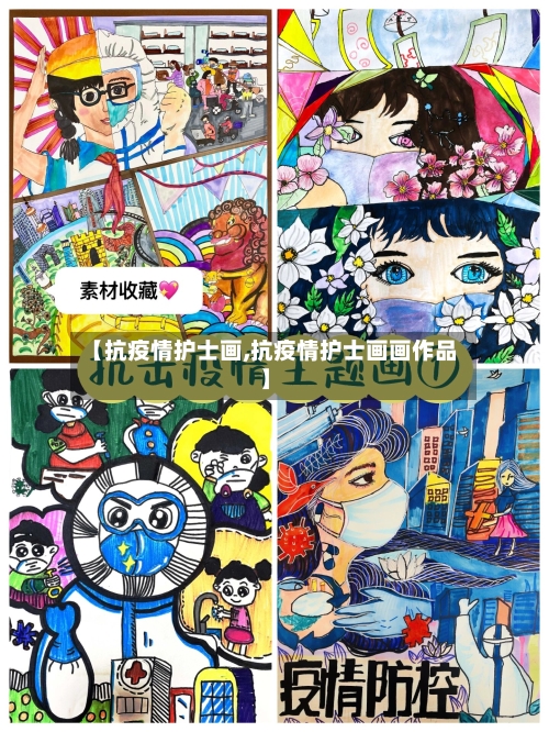 【抗疫情护士画,抗疫情护士画画作品】