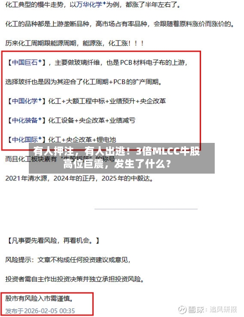 有人押注	，有人出逃！3倍MLCC牛股高位巨震，发生了什么？-第2张图片