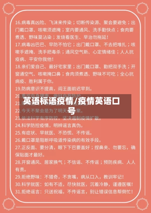 英语标语疫情/疫情英语口号-第2张图片