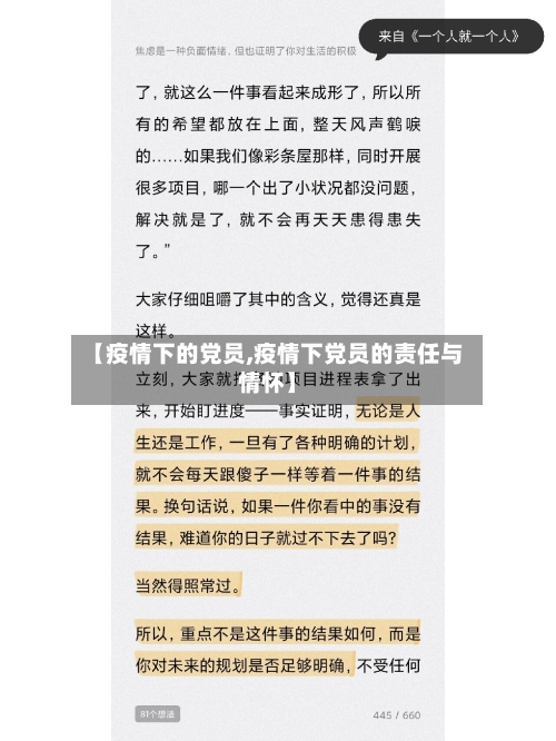 【疫情下的党员,疫情下党员的责任与情怀】