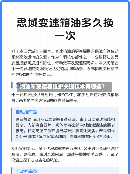 燃油车变速箱维护关键技术有哪些？