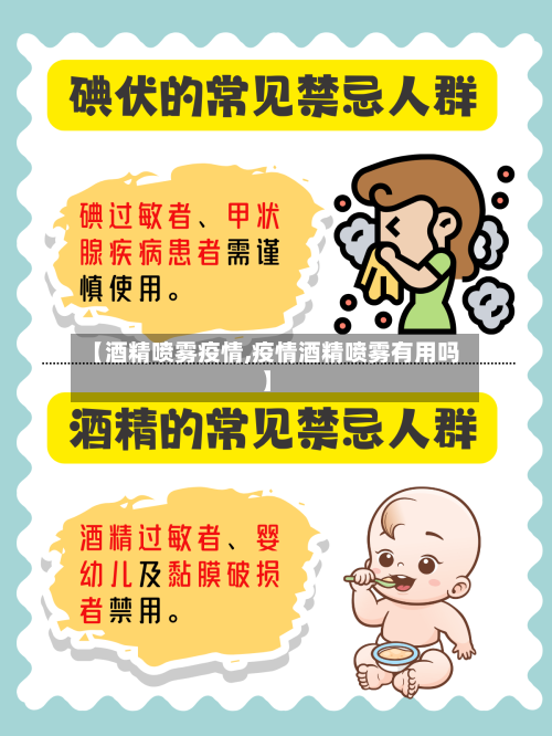【酒精喷雾疫情,疫情酒精喷雾有用吗】-第3张图片