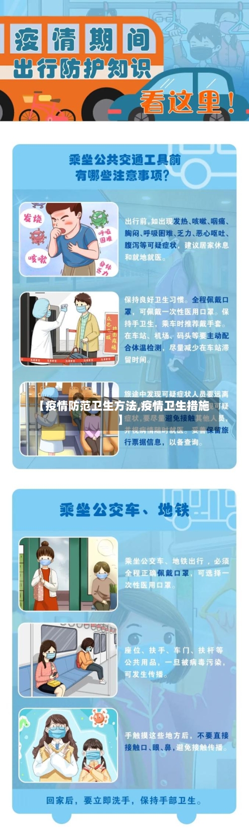 【疫情防范卫生方法,疫情卫生措施】-第2张图片